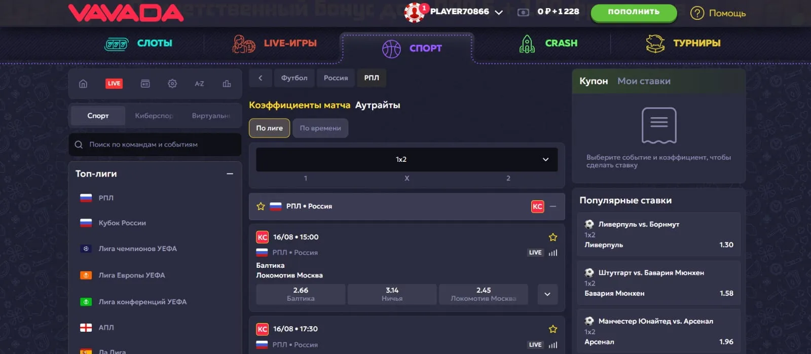 Ставки Вавада